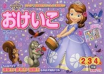 小物 Sofia 楽天市場】ちいさなプリンセスソフィア 財布 三つ折り キッズ用